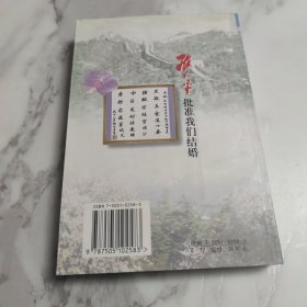 邓小平批准我们结婚