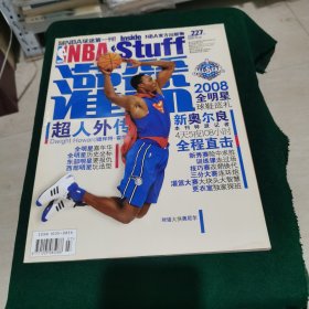 NBA灌篮2008年07期