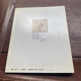 日本の美术No.294正仓院の调度