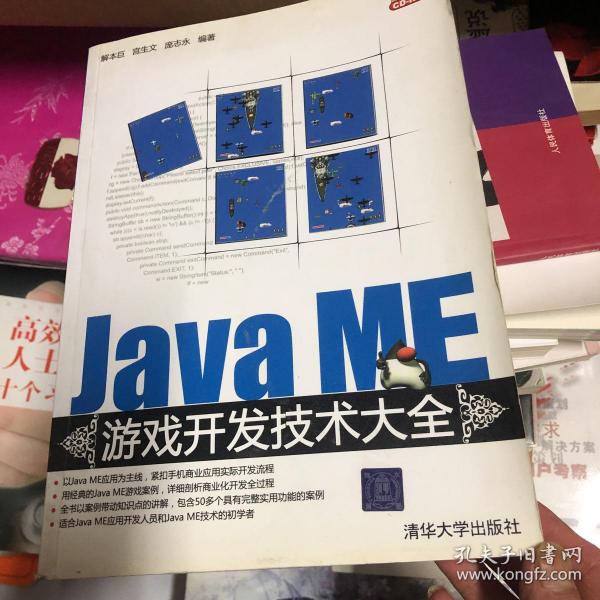 Java ME游戏开发技术大全