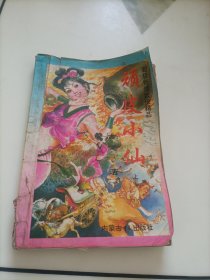 古龙武侠小说：顽皮小仙（上册）