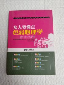 女人要懂点色彩心理学