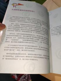 科学如此生动·少儿百科全书：地球科学