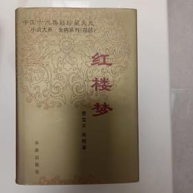 中国古代典籍珍藏文库  
小说大系.金典系列(四部)