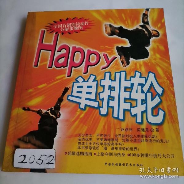 Happy单排轮