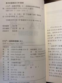 备考2019 高顿财经 CFA考试一级notes中英文教材  特许注册金融分析师 CFA一级精要图解（文）/持证无忧系列