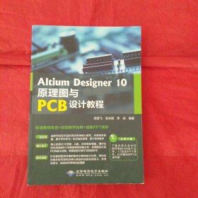 AItium.Designer 10原理图与PCB 设计教程