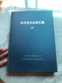 技术论文总结汇编 2005