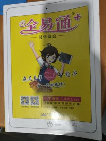 2015秋 全易通：小学语文