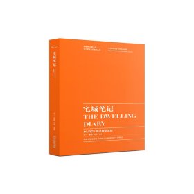 正版现货宅城笔记 MVRDV同济教学实验王一 董屹 叶宇9787560889481新华仓库多仓直发