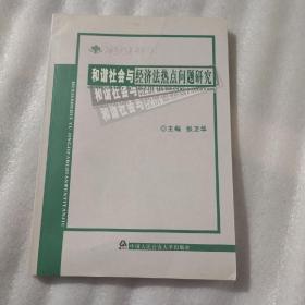 2007齐鲁法学文库（套装共10册）