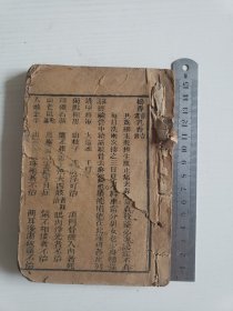 不知道具体书名小开本木刻医书，作者应该是南海符丽生