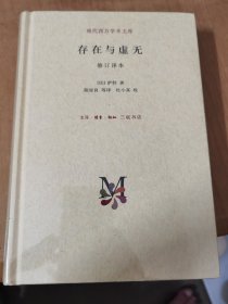 存在与虚无