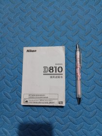 Nikon 数码照相机 D810 使用说明书