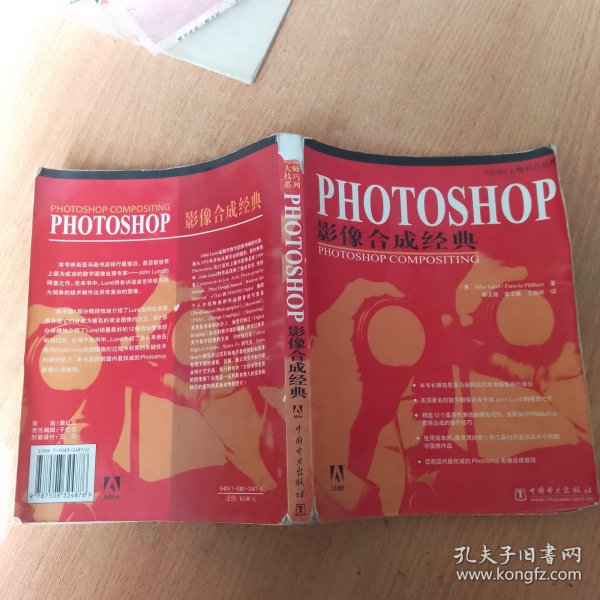 Photoshop影像合成经典