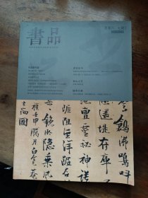 书品 2016年06期(总第六.七期合刊 张瑞图专题