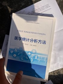 医学统计分析方法