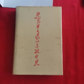 马克思主义的系统思想