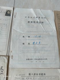 1955年10月8日，老资料一套42页，还乡团，伪保长，反革命等，上海管制委员会，汤镛签发，汤镛亲笔签名，孔+闲2。（生日票据，法律文献，历史档案票据）