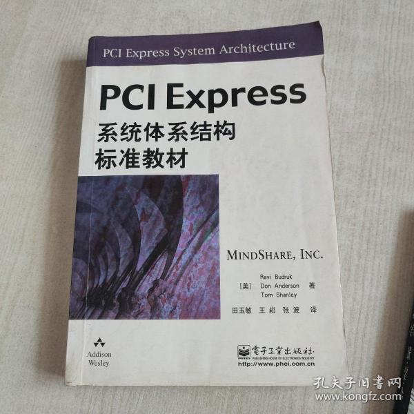 PCI Express系统体系结构标准教材