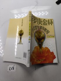 华罗庚金杯少年数学辅导教程-小学三年级