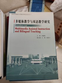 多媒體教學與雙語教學研究