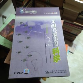 文明的发动机科学 21VCD