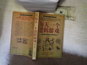 每天一个逻辑游戏