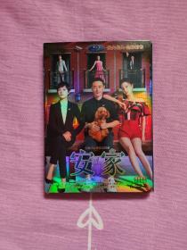 安家(6DVD-9，53集都市职场剧，全屏高清，由孙俪、罗晋、张萌、王自健、田雷、孙佳雨、杨皓宇、张晓谦、王艺哲、郭涛等，测试一下，画质清晰，正常播放，因光碟具有可复制性，所以看好了拍，售后不退。）