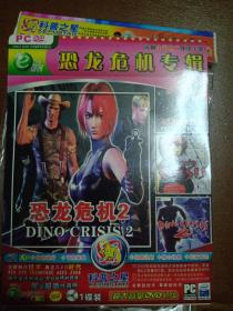 《恐龙危机》2  DVD