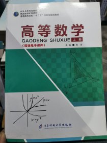 高等数学 上册