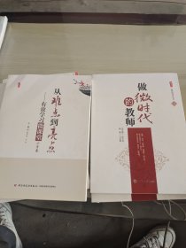 高效课堂与带班之道丛书：如何赏识和激励学生