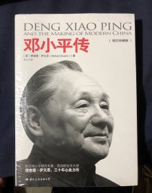 邓小平传  塑封未拆新书