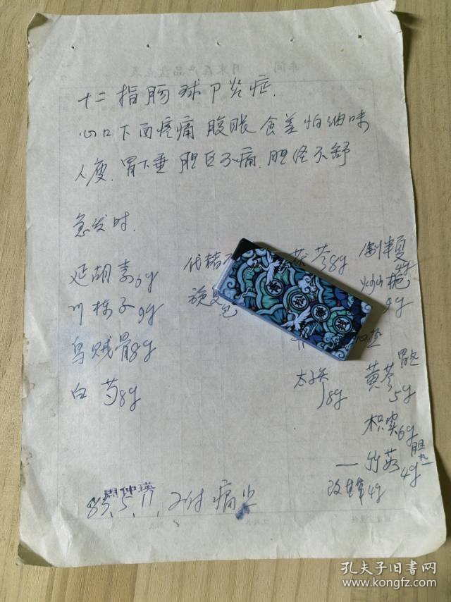 周仲瑛中医学家、教育家、十二指肠球部炎症