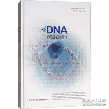 DNA定量细胞学