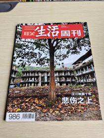 三联生活周刊2018  19