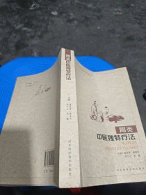 胃炎：中医独特疗法