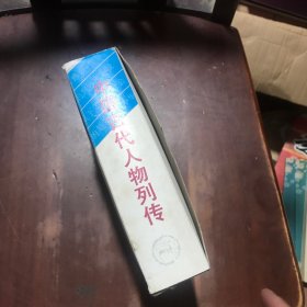 中国古代人物列传 全9册