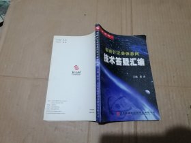 指南针证券信息网 操作解析汇编
