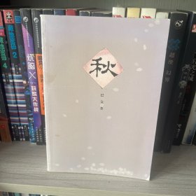 秋