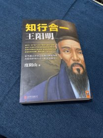 知行合一王阳明（1472-1529）