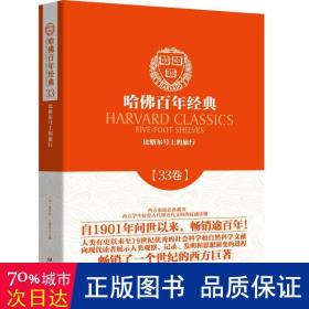 比格尔号上的旅行 外国现当代文学 [英]查尔斯·达尔文 新华正版