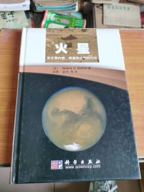 火星：关于其内部、表面和大气的引论