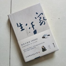 生活家：汪曾祺自选散文集