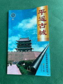 平遥古城