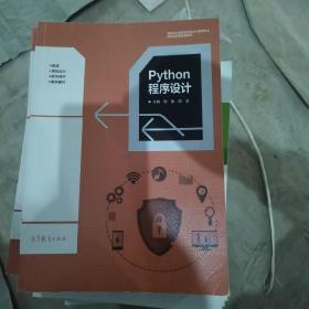 Python程序设计（二手）