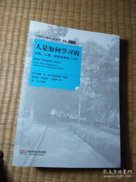 人是如何学习的：大脑、心理、经验及学校