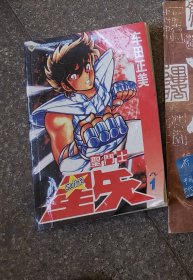 圣斗士星矢1