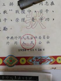 1958年嘉定外冈  人民公社奖状带照片一张