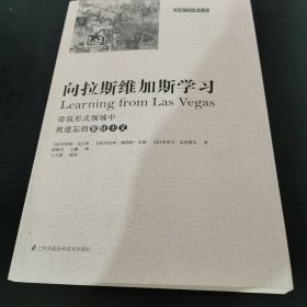 向拉斯维加斯学习